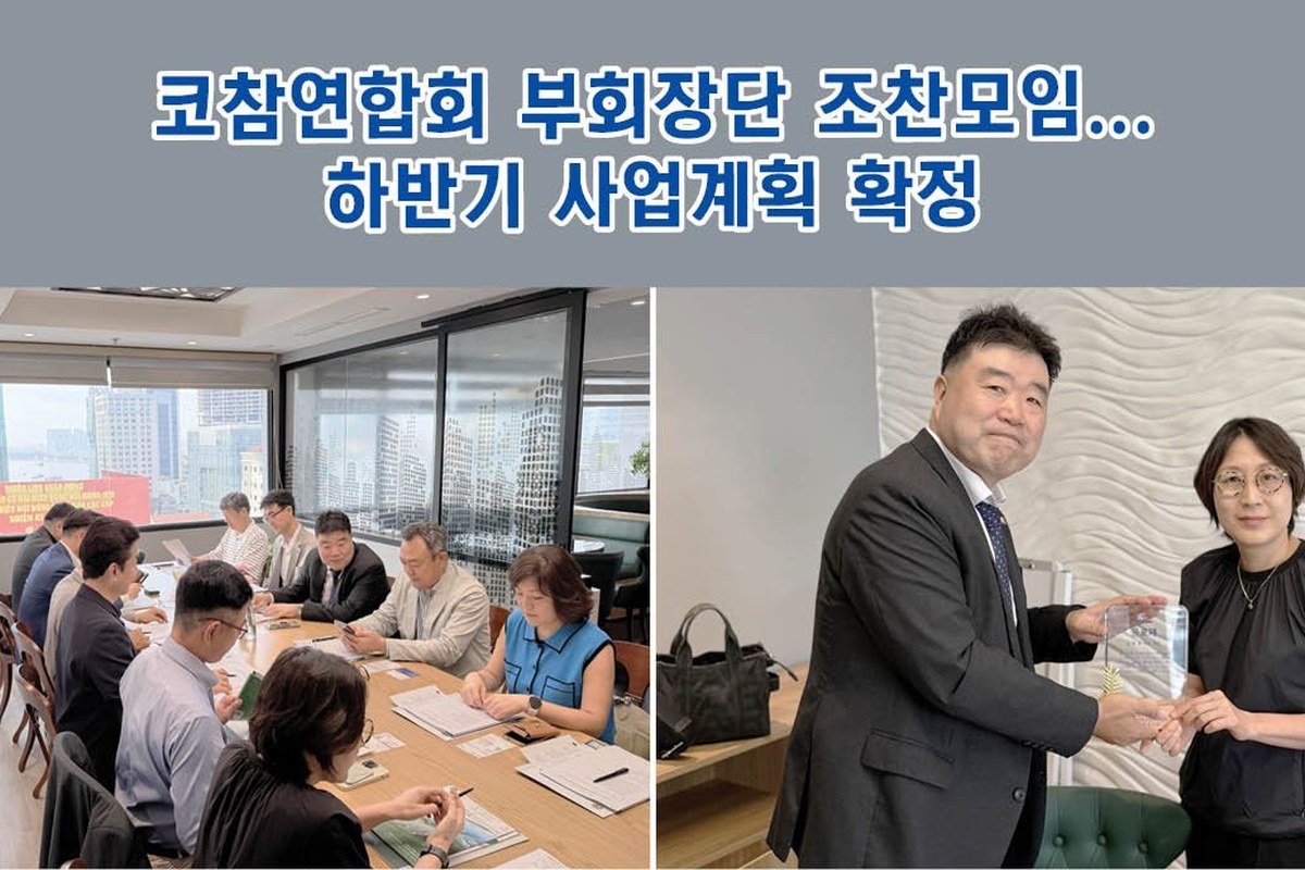 코참 1천여 회원사, 하반기 VBF 참여 넓혀요