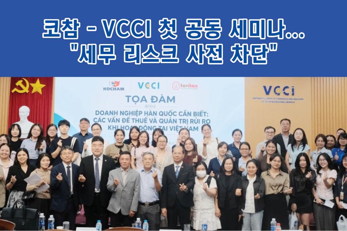 호치민 한국기업 세무조사, 인보이스부터 점검해요