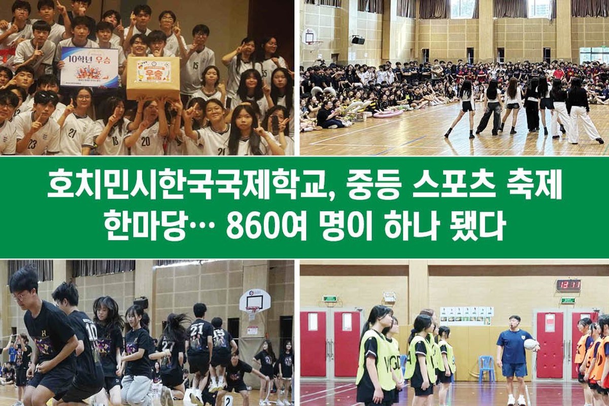 호치민 한국학교 860명, 7개 종목 축제 즐겼어요